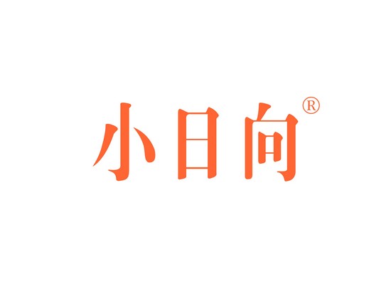 小日向