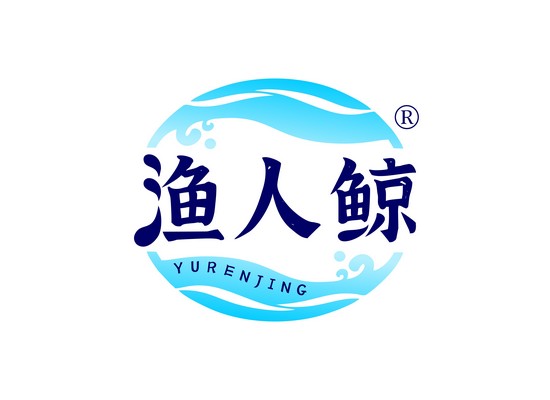 漁人*