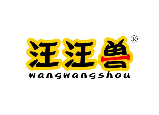 汪汪*