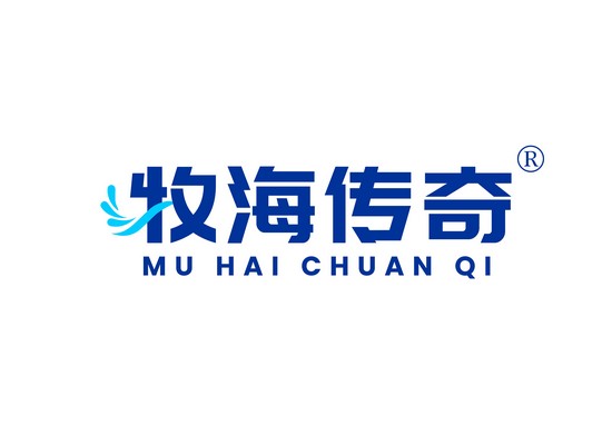 牧海傳*