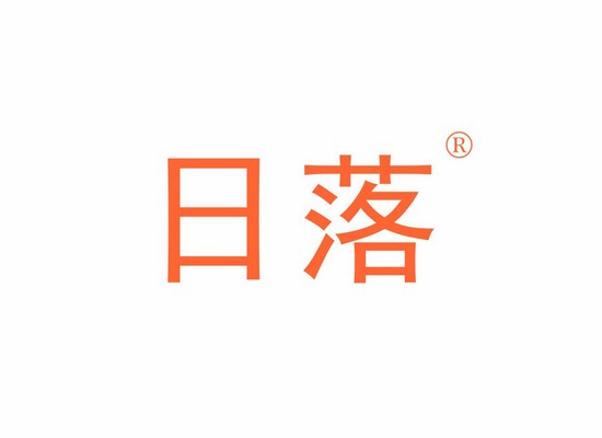 日*