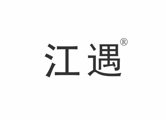 江*