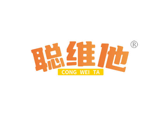 聪维*