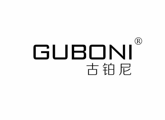 古铂*