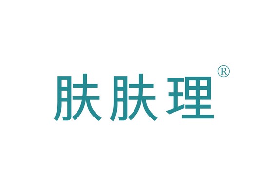 膚膚*