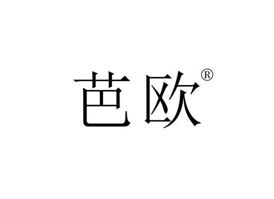 芭*