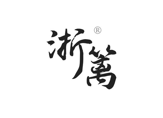 浙*