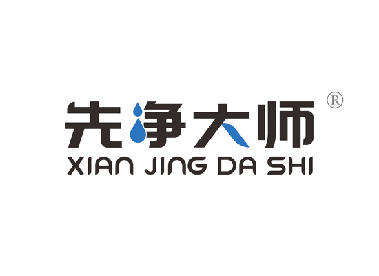 先净大师