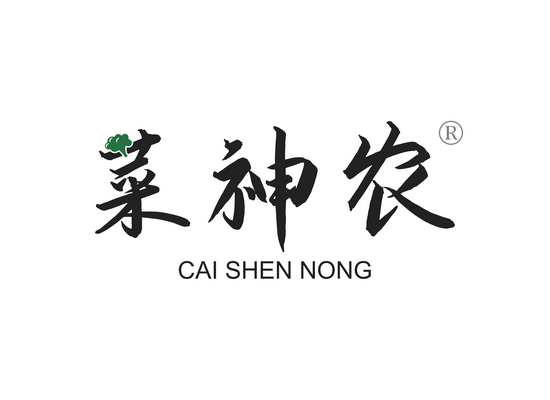 菜神农