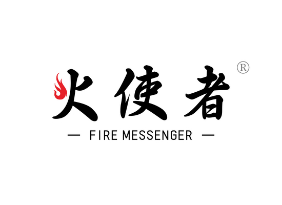 火使者 FIRE MESSENGER