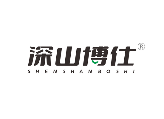 深山博仕