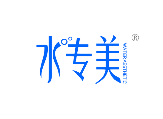 水专美 WATER AESTHETIC