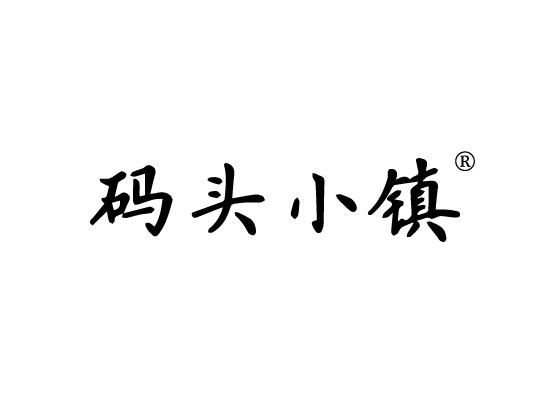 碼頭小*