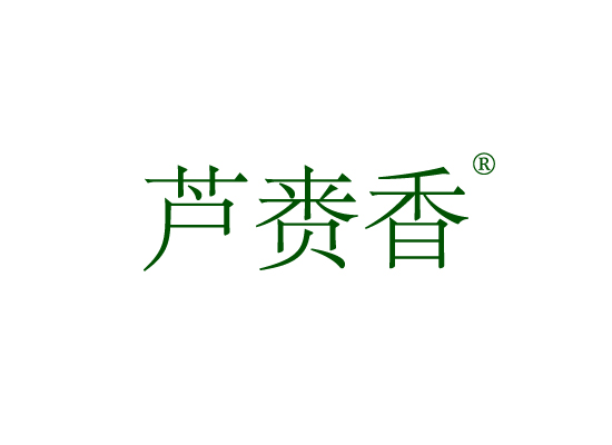蘆賚*