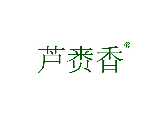 蘆賚*