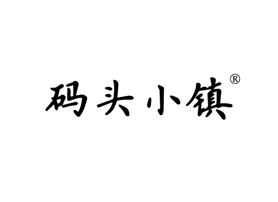 碼頭小*