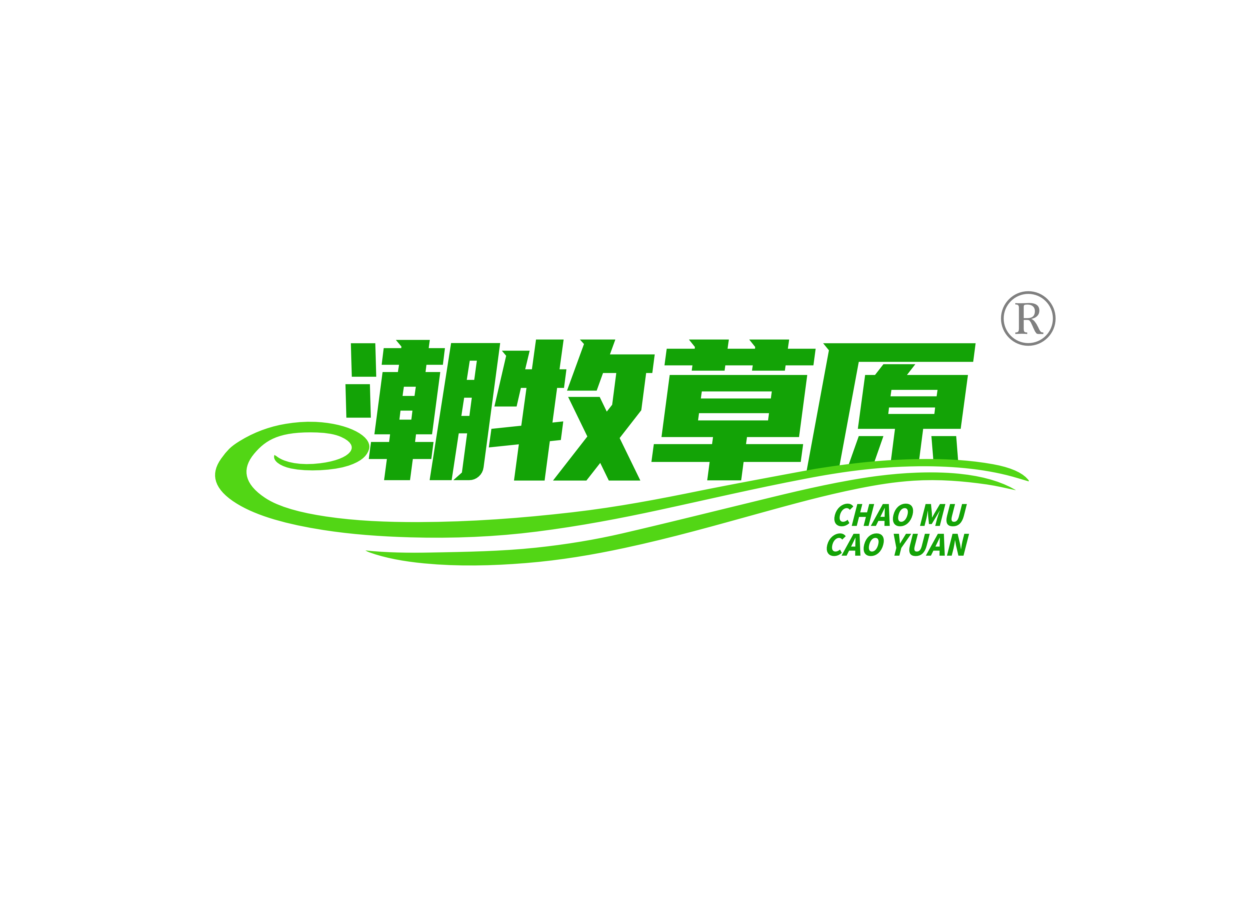 潮牧草*