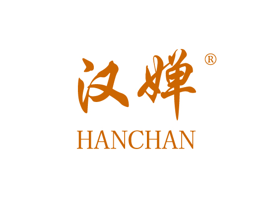 汉*