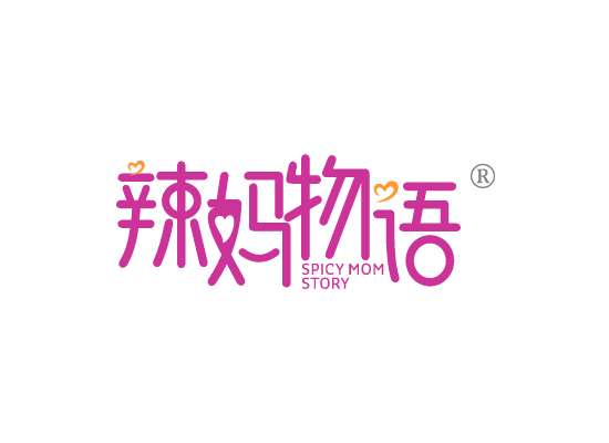 辣妈物*  SPICY MOM STOR*