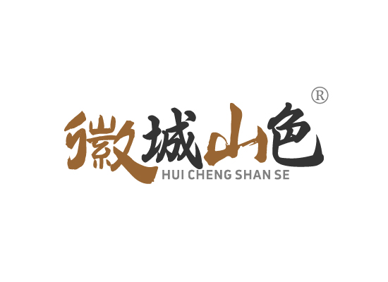 徽城山*