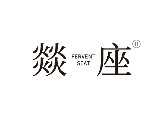 燚*FERVENT SEA*