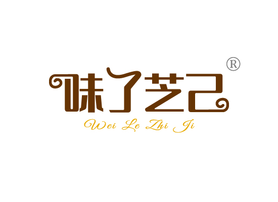 味了芝*WEI LE ZHI J*