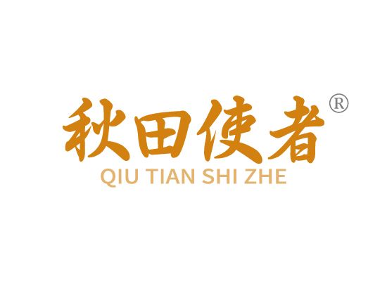 秋田使*QIU TIAN SHI ZH*