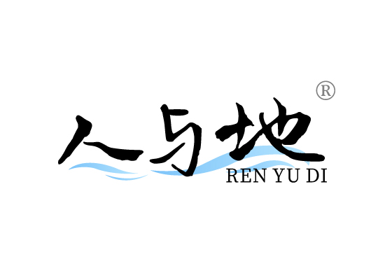人与地