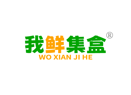 我鲜集*WO XIAN JI H*
