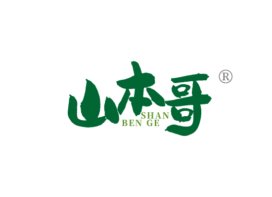 山本*SHAN BEN G*