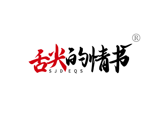 舌尖的情*SJDEQ*