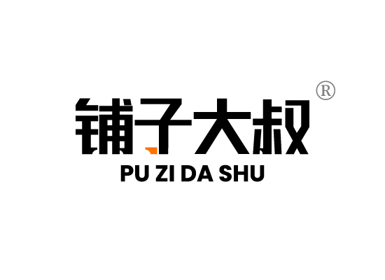 铺子大叔