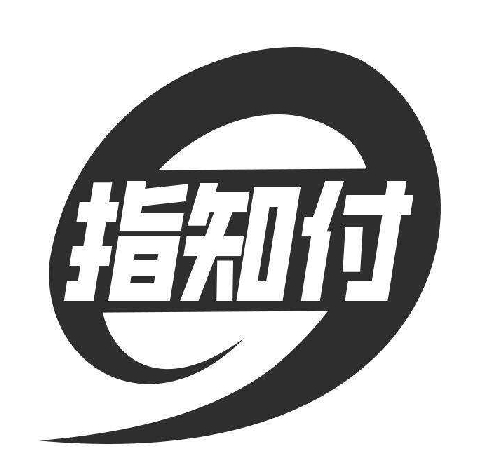 指知*