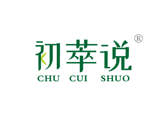初萃说CHU CUI SHUO