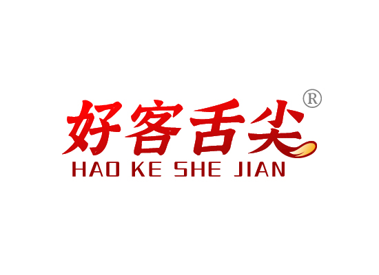 好客舌*HAO KE SHE JIA*