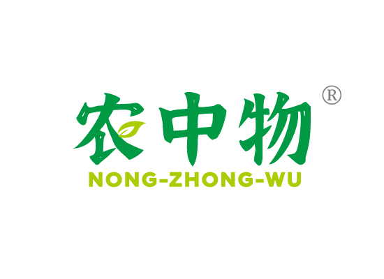 农中*NONG ZHONG W*
