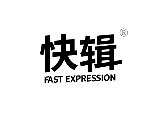 快辑FAST EXPRESSION