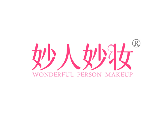 妙人妙*WONDERFUL PERSON MAKEU*