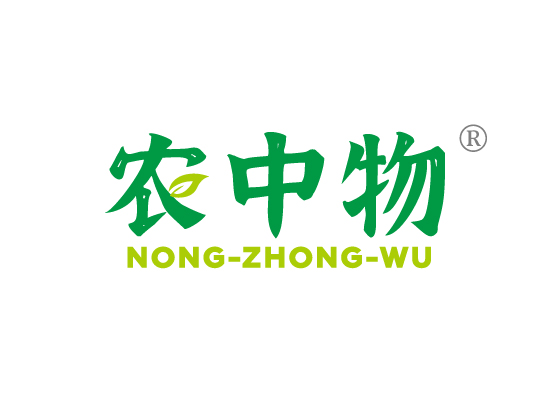 农中*NONG ZHONG W*