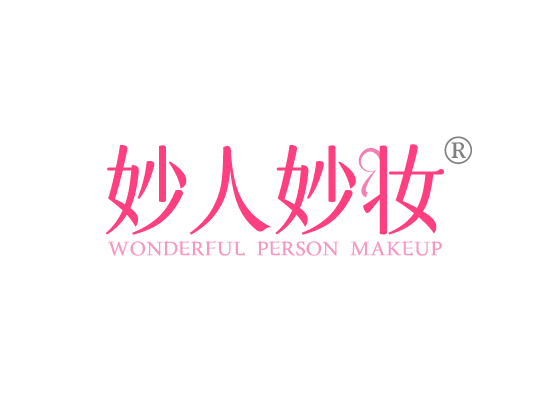 妙人妙*WONDERFUL PERSON MAKEU*