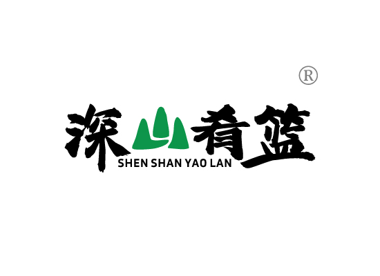 深山肴*SHEN SHAN YAO LA*