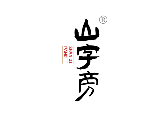 山字*SHAN ZI PAN*