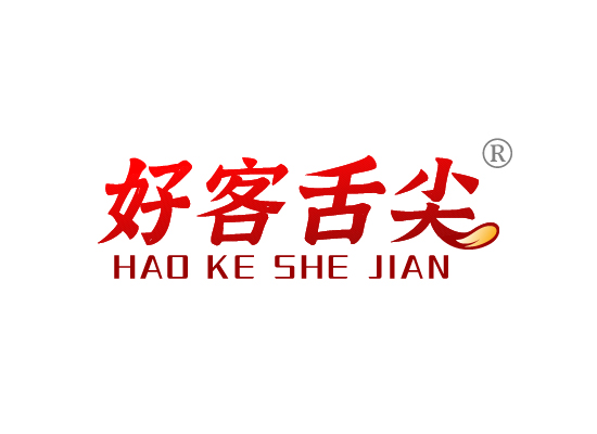 好客舌*HAO KE SHE JIA*