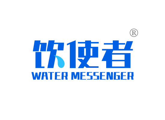 饮使*WATER MESSENGE*