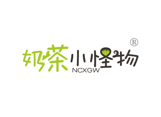奶茶小怪*NCXG*