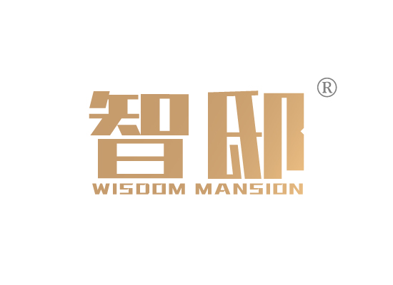 智邸WISDOM MANSION