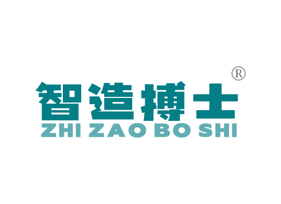 智造搏*ZHI ZAO BO SH*