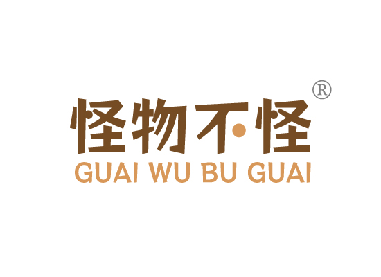 怪物不*GUAI WU BU GUA*