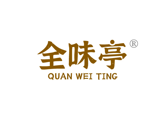 全味*QUAN WEI TIN*