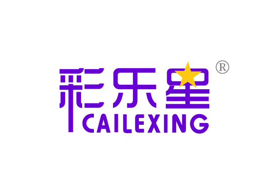 彩乐星